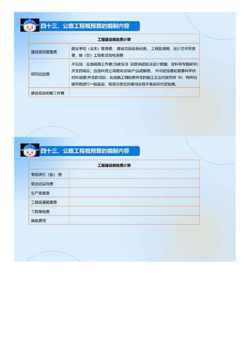 03.《建设工程目标控制-交通》冲关直播密训（3）.mp4_监理工程师_2025监理工程师_2025年监理工程师SVIP_2025年监理交通控制SVIP_04-冲刺串讲✿考点强化✿小灶集训_讲义