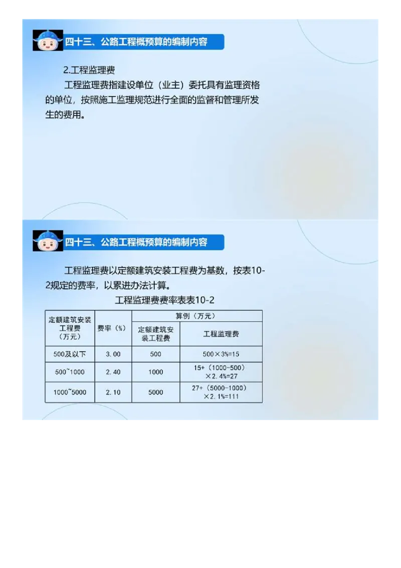 03.《建设工程目标控制-交通》冲关直播密训（3）.mp4_监理工程师_2025监理工程师_2025年监理工程师SVIP_2025年监理交通控制SVIP_04-冲刺串讲✿考点强化✿小灶集训_讲义