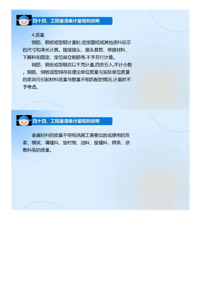 03.《建设工程目标控制-交通》冲关直播密训（3）.mp4_监理工程师_2025监理工程师_2025年监理工程师SVIP_2025年监理交通控制SVIP_04-冲刺串讲✿考点强化✿小灶集训_讲义