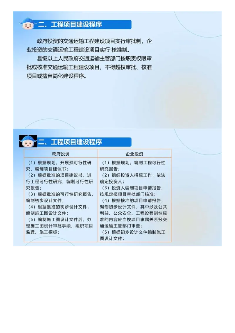 03.《建设工程目标控制-交通》冲关直播密训（3）.mp4_监理工程师_2025监理工程师_2025年监理工程师SVIP_2025年监理交通控制SVIP_04-冲刺串讲✿考点强化✿小灶集训_讲义