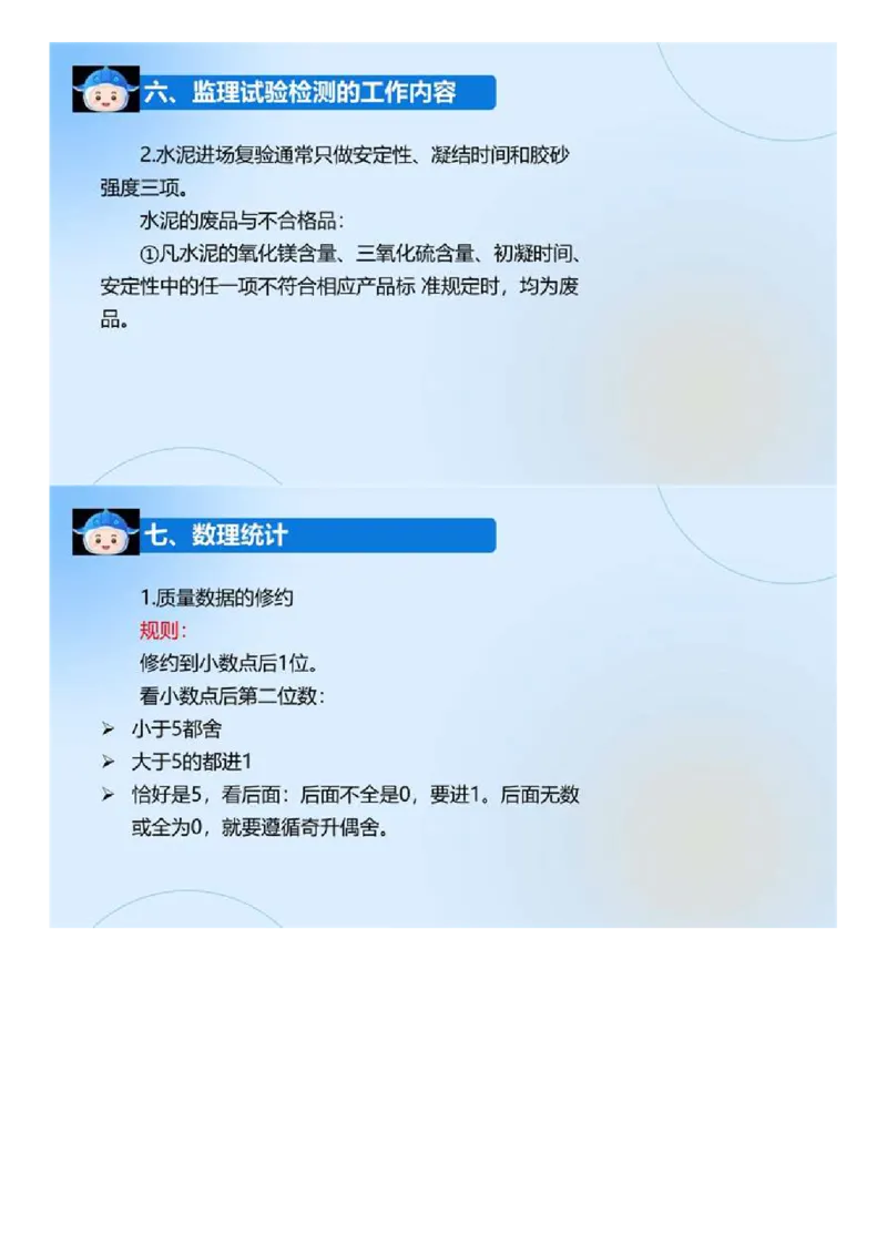 03.《建设工程目标控制-交通》冲关直播密训（3）.mp4_监理工程师_2025监理工程师_2025年监理工程师SVIP_2025年监理交通控制SVIP_04-冲刺串讲✿考点强化✿小灶集训_讲义