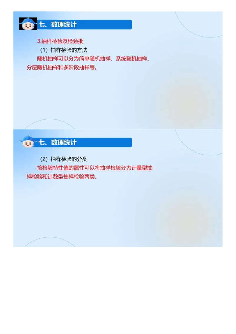 03.《建设工程目标控制-交通》冲关直播密训（3）.mp4_监理工程师_2025监理工程师_2025年监理工程师SVIP_2025年监理交通控制SVIP_04-冲刺串讲✿考点强化✿小灶集训_讲义