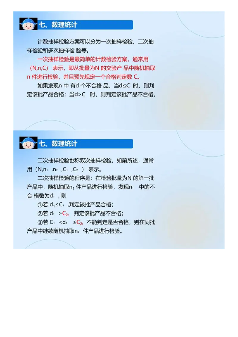 03.《建设工程目标控制-交通》冲关直播密训（3）.mp4_监理工程师_2025监理工程师_2025年监理工程师SVIP_2025年监理交通控制SVIP_04-冲刺串讲✿考点强化✿小灶集训_讲义