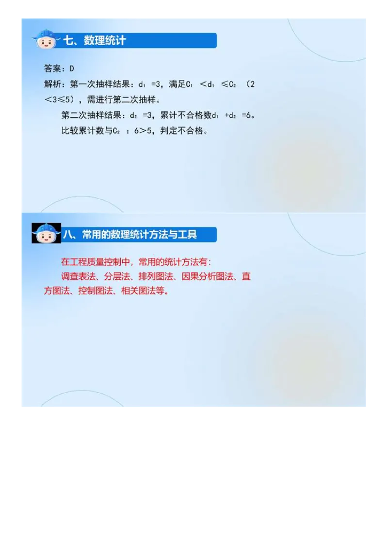 03.《建设工程目标控制-交通》冲关直播密训（3）.mp4_监理工程师_2025监理工程师_2025年监理工程师SVIP_2025年监理交通控制SVIP_04-冲刺串讲✿考点强化✿小灶集训_讲义