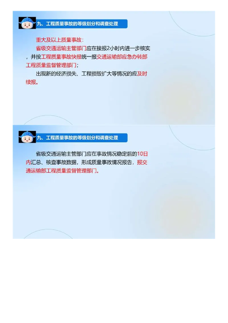 03.《建设工程目标控制-交通》冲关直播密训（3）.mp4_监理工程师_2025监理工程师_2025年监理工程师SVIP_2025年监理交通控制SVIP_04-冲刺串讲✿考点强化✿小灶集训_讲义