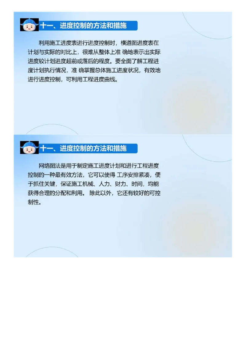 03.《建设工程目标控制-交通》冲关直播密训（3）.mp4_监理工程师_2025监理工程师_2025年监理工程师SVIP_2025年监理交通控制SVIP_04-冲刺串讲✿考点强化✿小灶集训_讲义