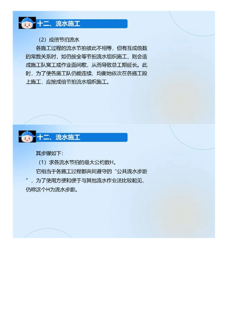 03.《建设工程目标控制-交通》冲关直播密训（3）.mp4_监理工程师_2025监理工程师_2025年监理工程师SVIP_2025年监理交通控制SVIP_04-冲刺串讲✿考点强化✿小灶集训_讲义