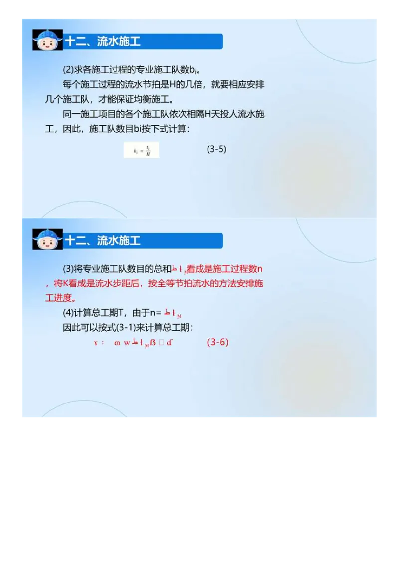 03.《建设工程目标控制-交通》冲关直播密训（3）.mp4_监理工程师_2025监理工程师_2025年监理工程师SVIP_2025年监理交通控制SVIP_04-冲刺串讲✿考点强化✿小灶集训_讲义