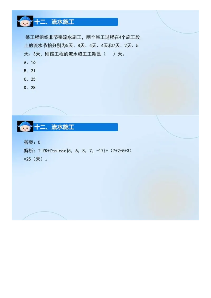 03.《建设工程目标控制-交通》冲关直播密训（3）.mp4_监理工程师_2025监理工程师_2025年监理工程师SVIP_2025年监理交通控制SVIP_04-冲刺串讲✿考点强化✿小灶集训_讲义