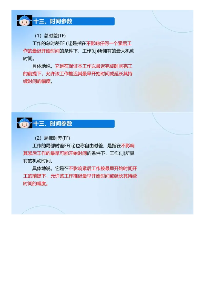 03.《建设工程目标控制-交通》冲关直播密训（3）.mp4_监理工程师_2025监理工程师_2025年监理工程师SVIP_2025年监理交通控制SVIP_04-冲刺串讲✿考点强化✿小灶集训_讲义