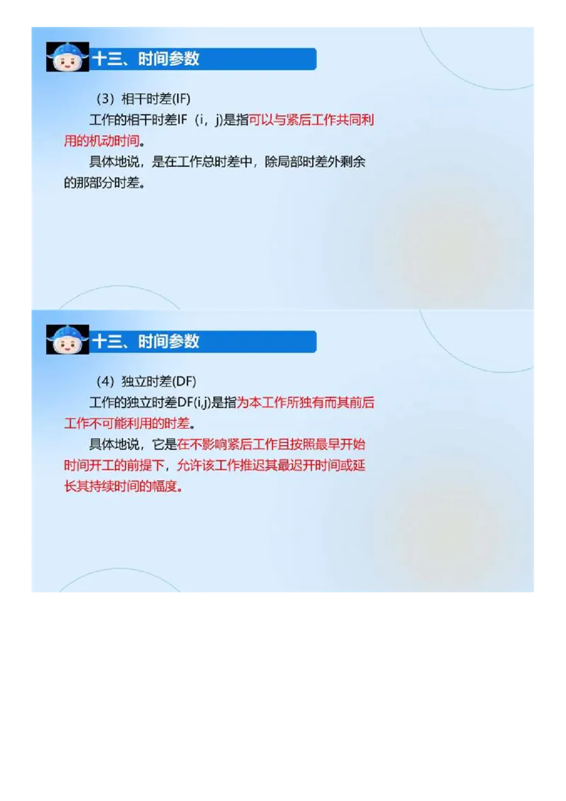 03.《建设工程目标控制-交通》冲关直播密训（3）.mp4_监理工程师_2025监理工程师_2025年监理工程师SVIP_2025年监理交通控制SVIP_04-冲刺串讲✿考点强化✿小灶集训_讲义