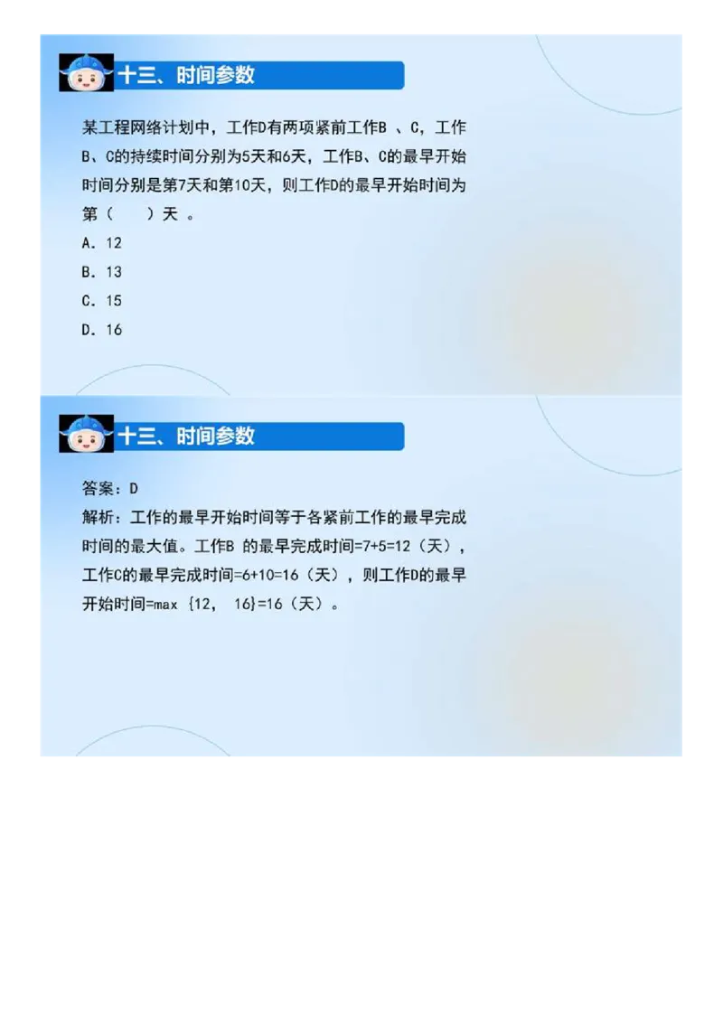 03.《建设工程目标控制-交通》冲关直播密训（3）.mp4_监理工程师_2025监理工程师_2025年监理工程师SVIP_2025年监理交通控制SVIP_04-冲刺串讲✿考点强化✿小灶集训_讲义