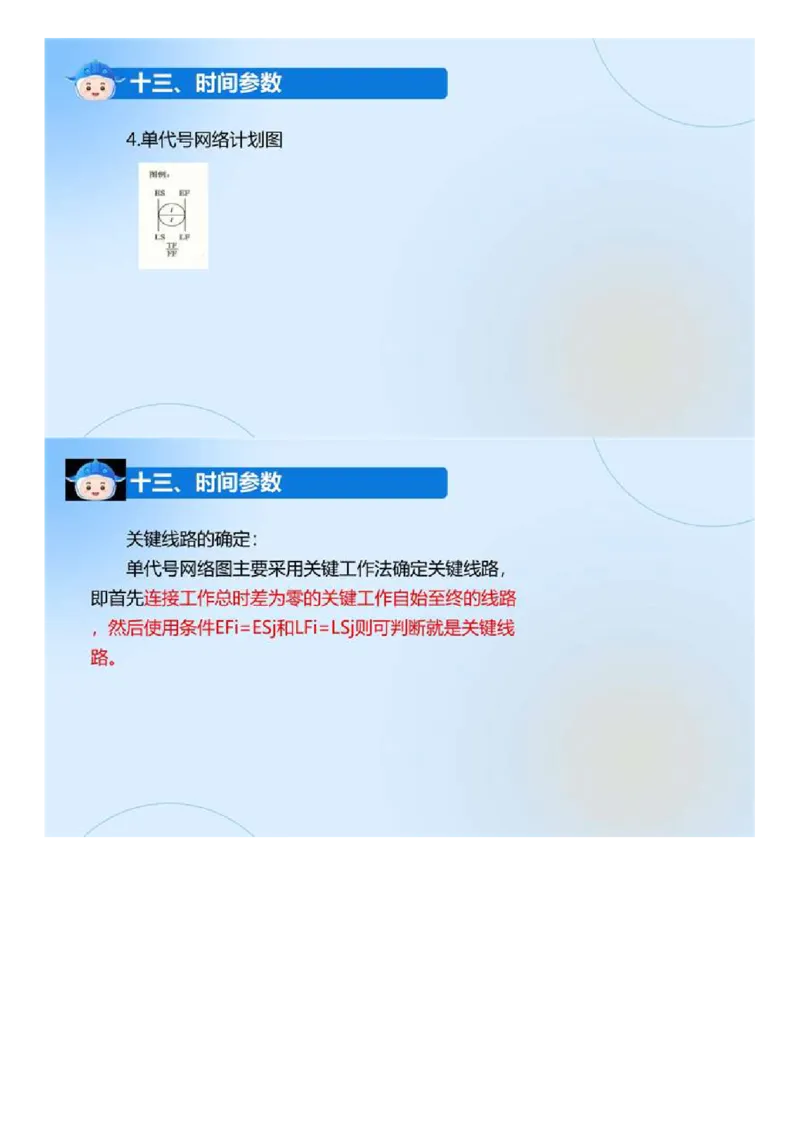 03.《建设工程目标控制-交通》冲关直播密训（3）.mp4_监理工程师_2025监理工程师_2025年监理工程师SVIP_2025年监理交通控制SVIP_04-冲刺串讲✿考点强化✿小灶集训_讲义