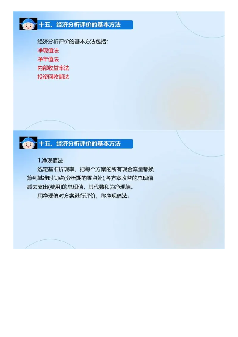 03.《建设工程目标控制-交通》冲关直播密训（3）.mp4_监理工程师_2025监理工程师_2025年监理工程师SVIP_2025年监理交通控制SVIP_04-冲刺串讲✿考点强化✿小灶集训_讲义