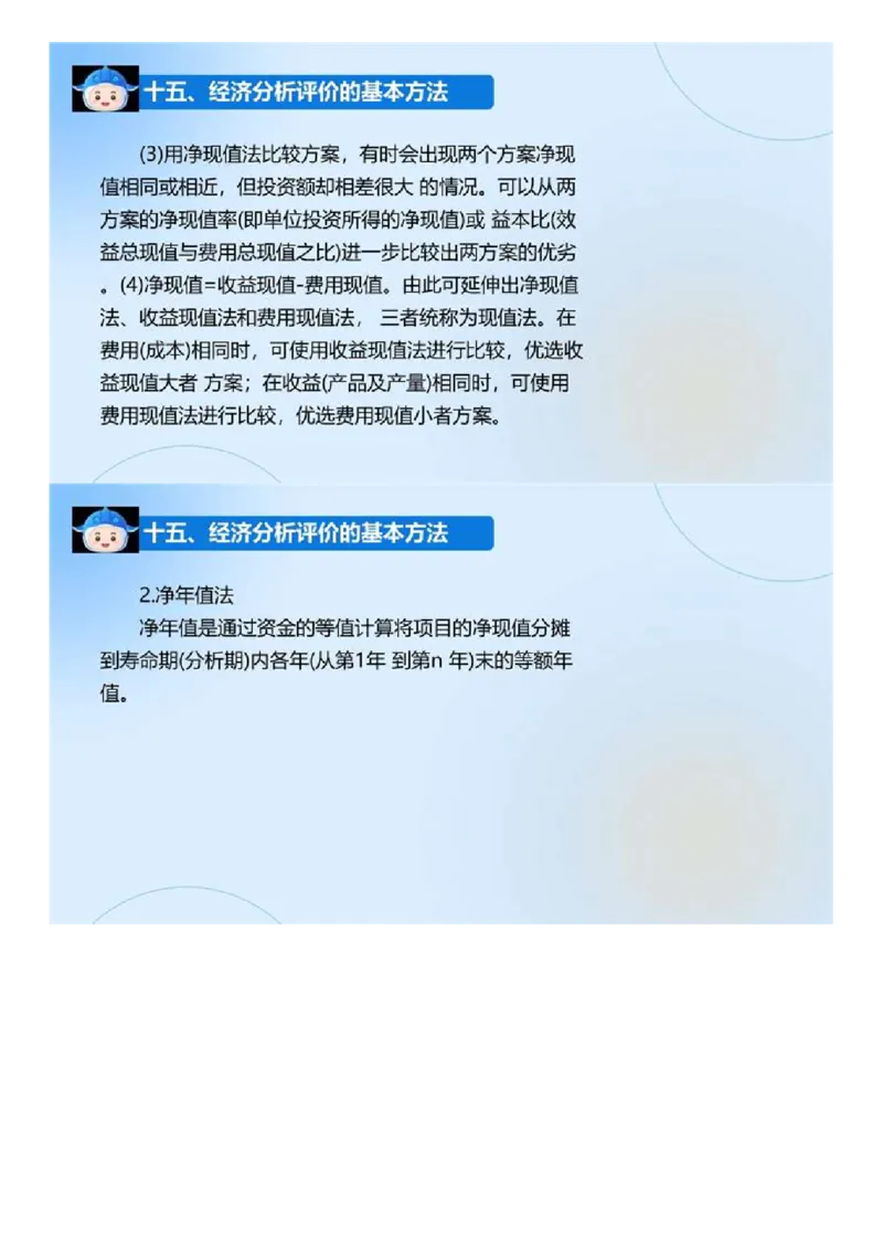 03.《建设工程目标控制-交通》冲关直播密训（3）.mp4_监理工程师_2025监理工程师_2025年监理工程师SVIP_2025年监理交通控制SVIP_04-冲刺串讲✿考点强化✿小灶集训_讲义