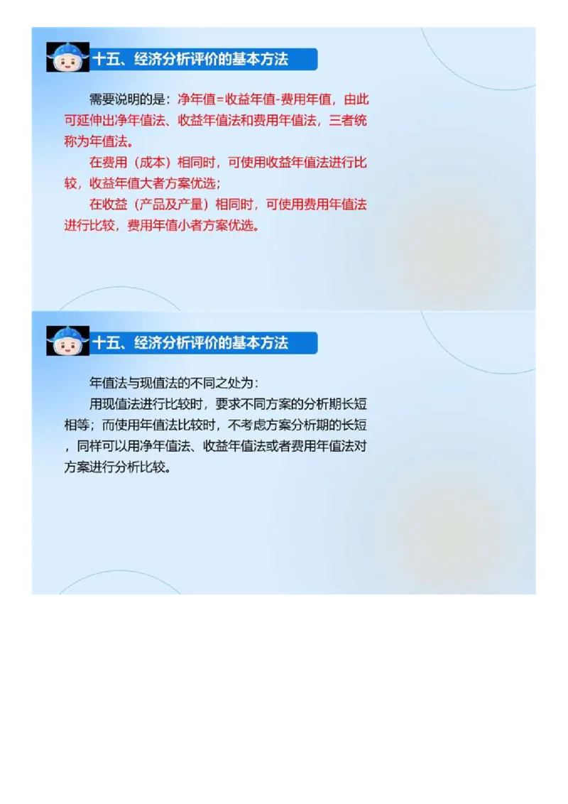 03.《建设工程目标控制-交通》冲关直播密训（3）.mp4_监理工程师_2025监理工程师_2025年监理工程师SVIP_2025年监理交通控制SVIP_04-冲刺串讲✿考点强化✿小灶集训_讲义