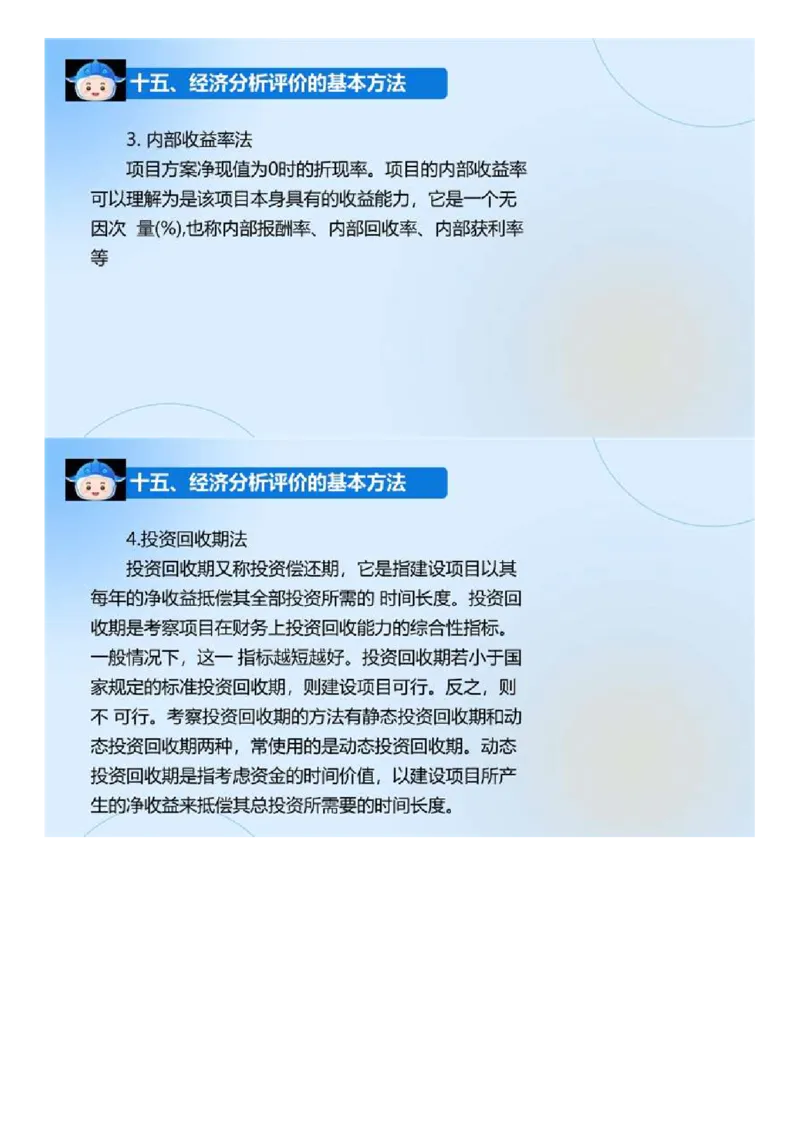 03.《建设工程目标控制-交通》冲关直播密训（3）.mp4_监理工程师_2025监理工程师_2025年监理工程师SVIP_2025年监理交通控制SVIP_04-冲刺串讲✿考点强化✿小灶集训_讲义