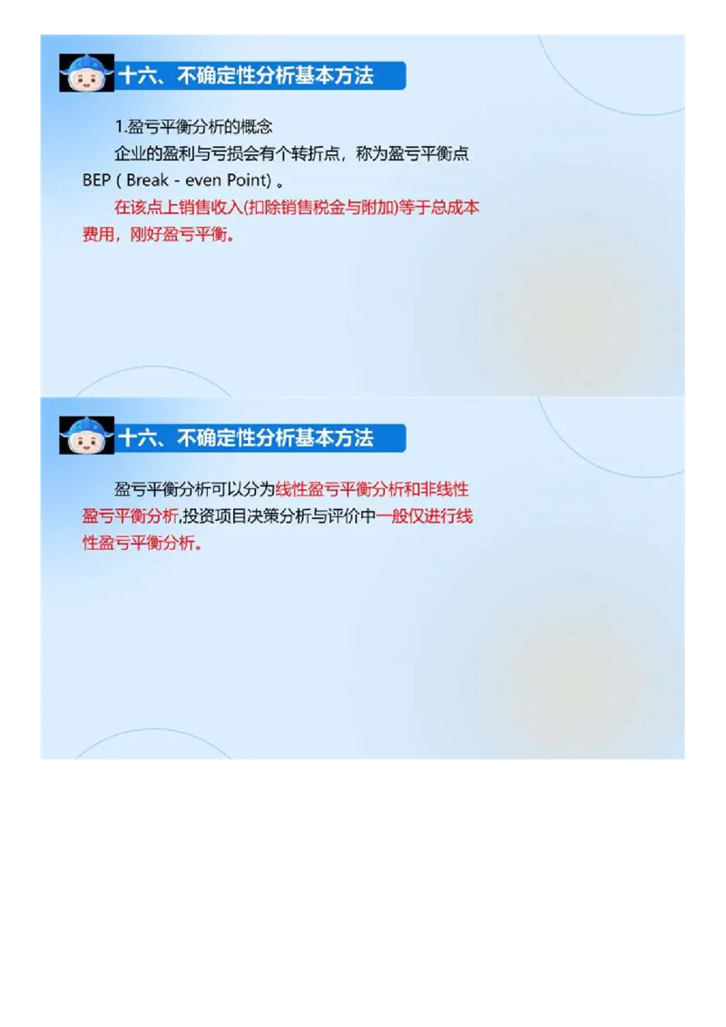 03.《建设工程目标控制-交通》冲关直播密训（3）.mp4_监理工程师_2025监理工程师_2025年监理工程师SVIP_2025年监理交通控制SVIP_04-冲刺串讲✿考点强化✿小灶集训_讲义