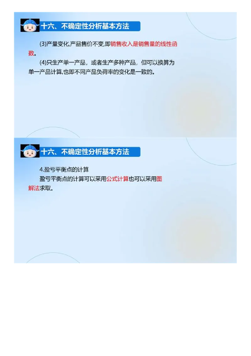 03.《建设工程目标控制-交通》冲关直播密训（3）.mp4_监理工程师_2025监理工程师_2025年监理工程师SVIP_2025年监理交通控制SVIP_04-冲刺串讲✿考点强化✿小灶集训_讲义