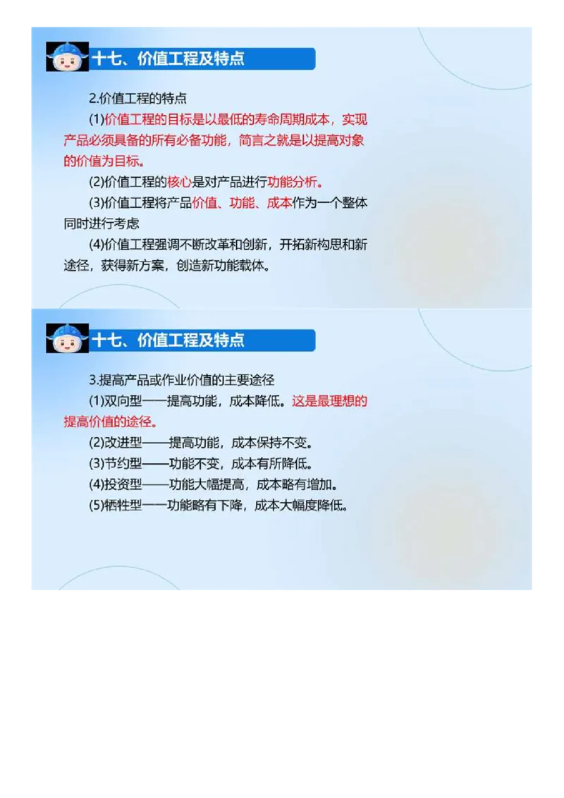 03.《建设工程目标控制-交通》冲关直播密训（3）.mp4_监理工程师_2025监理工程师_2025年监理工程师SVIP_2025年监理交通控制SVIP_04-冲刺串讲✿考点强化✿小灶集训_讲义