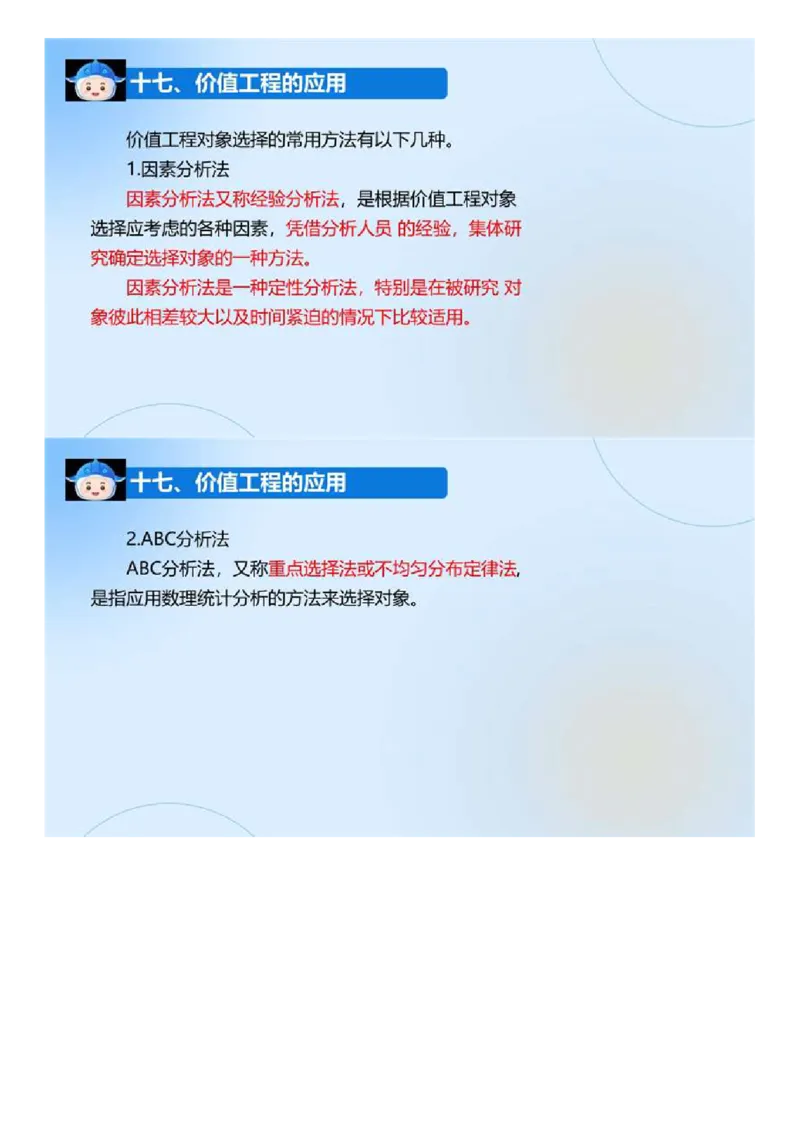 03.《建设工程目标控制-交通》冲关直播密训（3）.mp4_监理工程师_2025监理工程师_2025年监理工程师SVIP_2025年监理交通控制SVIP_04-冲刺串讲✿考点强化✿小灶集训_讲义