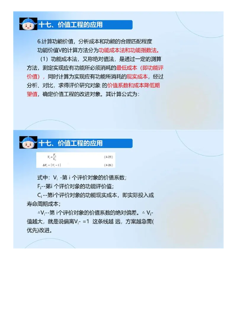 03.《建设工程目标控制-交通》冲关直播密训（3）.mp4_监理工程师_2025监理工程师_2025年监理工程师SVIP_2025年监理交通控制SVIP_04-冲刺串讲✿考点强化✿小灶集训_讲义