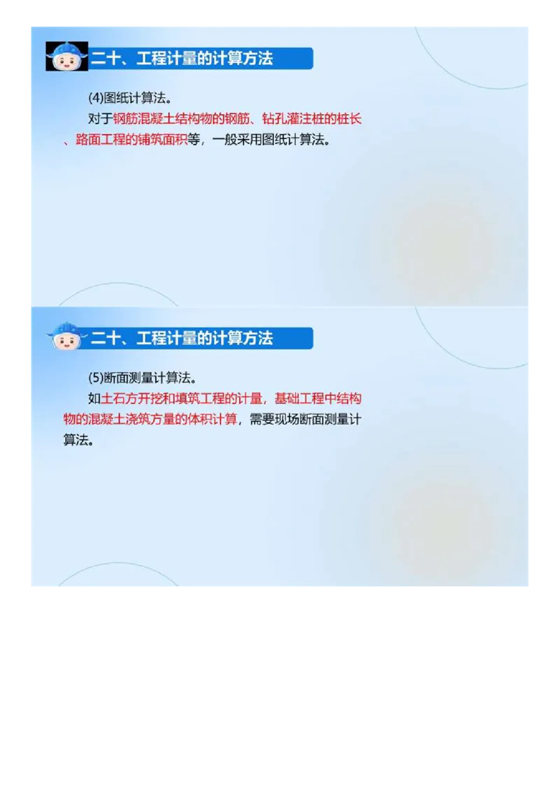 03.《建设工程目标控制-交通》冲关直播密训（3）.mp4_监理工程师_2025监理工程师_2025年监理工程师SVIP_2025年监理交通控制SVIP_04-冲刺串讲✿考点强化✿小灶集训_讲义