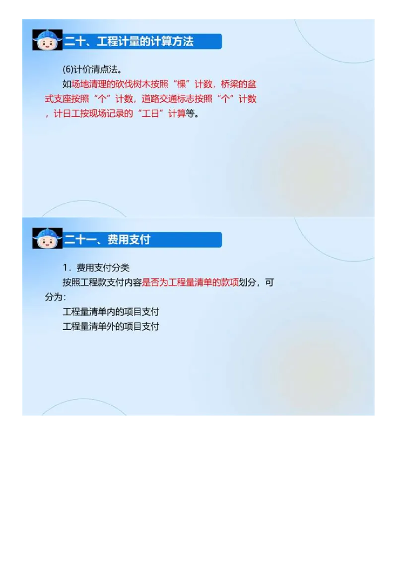 03.《建设工程目标控制-交通》冲关直播密训（3）.mp4_监理工程师_2025监理工程师_2025年监理工程师SVIP_2025年监理交通控制SVIP_04-冲刺串讲✿考点强化✿小灶集训_讲义