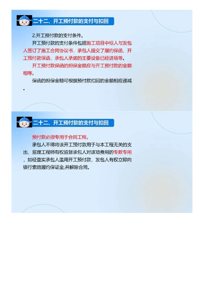 03.《建设工程目标控制-交通》冲关直播密训（3）.mp4_监理工程师_2025监理工程师_2025年监理工程师SVIP_2025年监理交通控制SVIP_04-冲刺串讲✿考点强化✿小灶集训_讲义