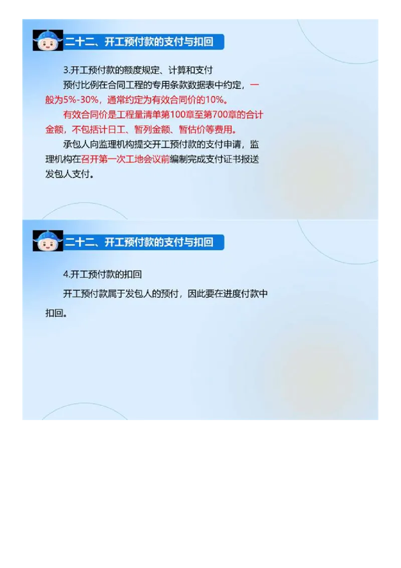 03.《建设工程目标控制-交通》冲关直播密训（3）.mp4_监理工程师_2025监理工程师_2025年监理工程师SVIP_2025年监理交通控制SVIP_04-冲刺串讲✿考点强化✿小灶集训_讲义