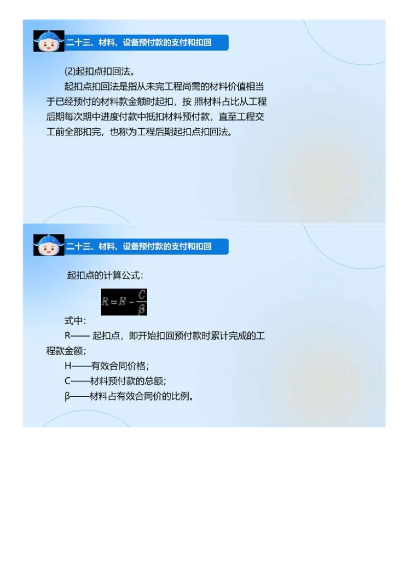 03.《建设工程目标控制-交通》冲关直播密训（3）.mp4_监理工程师_2025监理工程师_2025年监理工程师SVIP_2025年监理交通控制SVIP_04-冲刺串讲✿考点强化✿小灶集训_讲义