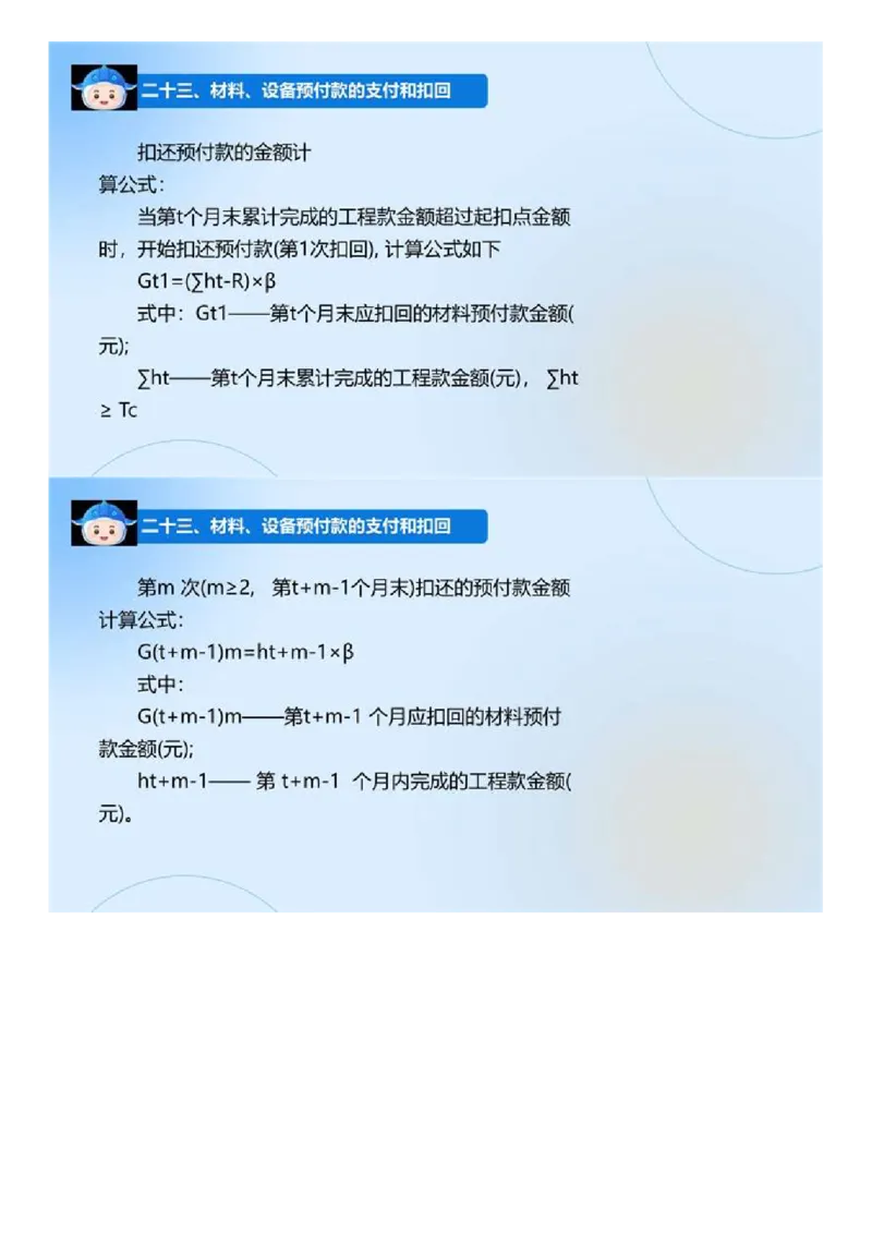 03.《建设工程目标控制-交通》冲关直播密训（3）.mp4_监理工程师_2025监理工程师_2025年监理工程师SVIP_2025年监理交通控制SVIP_04-冲刺串讲✿考点强化✿小灶集训_讲义