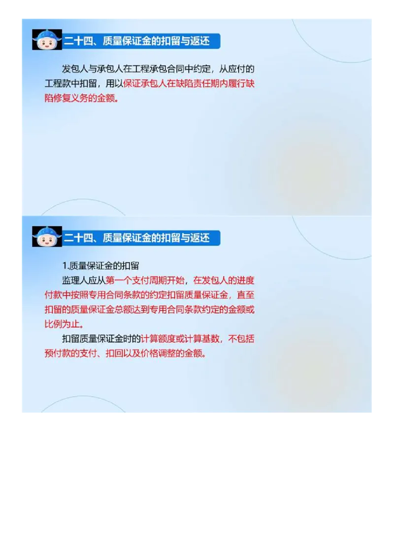 03.《建设工程目标控制-交通》冲关直播密训（3）.mp4_监理工程师_2025监理工程师_2025年监理工程师SVIP_2025年监理交通控制SVIP_04-冲刺串讲✿考点强化✿小灶集训_讲义