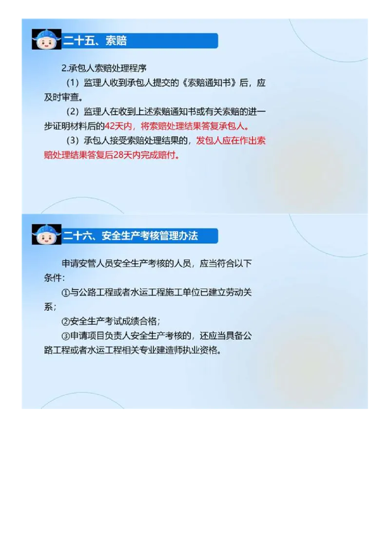 03.《建设工程目标控制-交通》冲关直播密训（3）.mp4_监理工程师_2025监理工程师_2025年监理工程师SVIP_2025年监理交通控制SVIP_04-冲刺串讲✿考点强化✿小灶集训_讲义