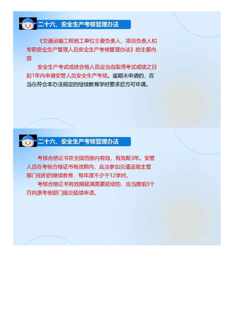 03.《建设工程目标控制-交通》冲关直播密训（3）.mp4_监理工程师_2025监理工程师_2025年监理工程师SVIP_2025年监理交通控制SVIP_04-冲刺串讲✿考点强化✿小灶集训_讲义