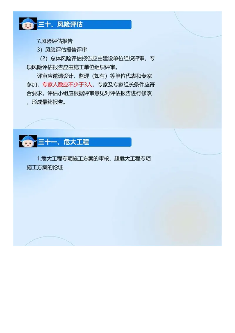 03.《建设工程目标控制-交通》冲关直播密训（3）.mp4_监理工程师_2025监理工程师_2025年监理工程师SVIP_2025年监理交通控制SVIP_04-冲刺串讲✿考点强化✿小灶集训_讲义