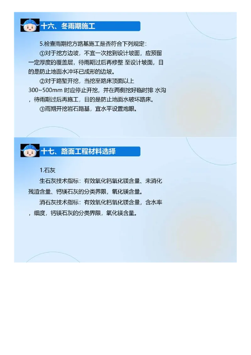 03.《建设工程目标控制-交通》冲关直播密训（3）.mp4_监理工程师_2025监理工程师_2025年监理工程师SVIP_2025年监理交通控制SVIP_04-冲刺串讲✿考点强化✿小灶集训_讲义