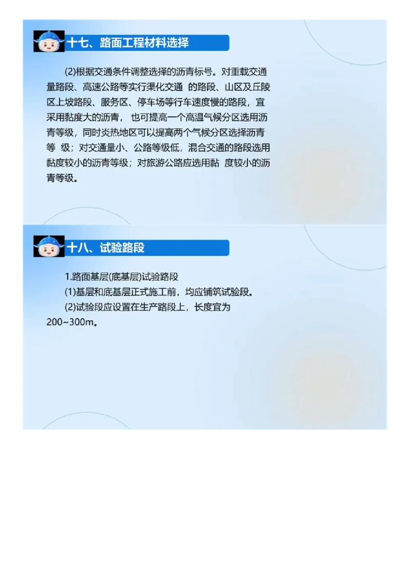 03.《建设工程目标控制-交通》冲关直播密训（3）.mp4_监理工程师_2025监理工程师_2025年监理工程师SVIP_2025年监理交通控制SVIP_04-冲刺串讲✿考点强化✿小灶集训_讲义