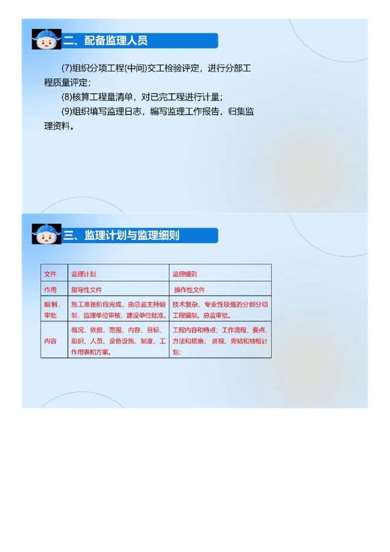 03.《建设工程目标控制-交通》冲关直播密训（3）.mp4_监理工程师_2025监理工程师_2025年监理工程师SVIP_2025年监理交通控制SVIP_04-冲刺串讲✿考点强化✿小灶集训_讲义