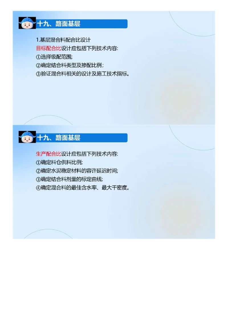 03.《建设工程目标控制-交通》冲关直播密训（3）.mp4_监理工程师_2025监理工程师_2025年监理工程师SVIP_2025年监理交通控制SVIP_04-冲刺串讲✿考点强化✿小灶集训_讲义