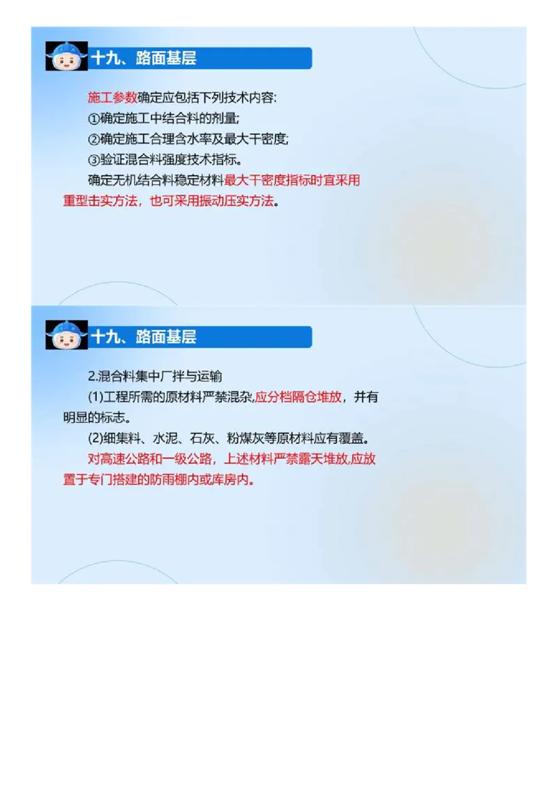 03.《建设工程目标控制-交通》冲关直播密训（3）.mp4_监理工程师_2025监理工程师_2025年监理工程师SVIP_2025年监理交通控制SVIP_04-冲刺串讲✿考点强化✿小灶集训_讲义