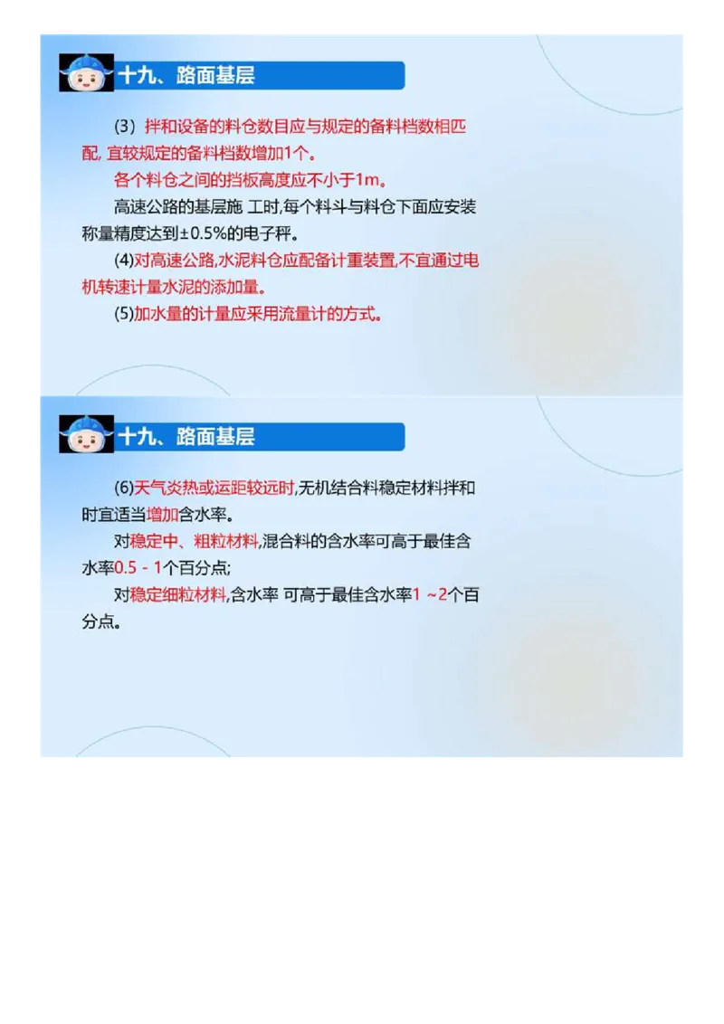 03.《建设工程目标控制-交通》冲关直播密训（3）.mp4_监理工程师_2025监理工程师_2025年监理工程师SVIP_2025年监理交通控制SVIP_04-冲刺串讲✿考点强化✿小灶集训_讲义