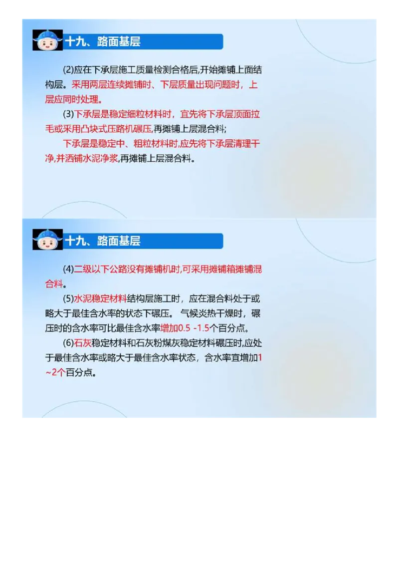 03.《建设工程目标控制-交通》冲关直播密训（3）.mp4_监理工程师_2025监理工程师_2025年监理工程师SVIP_2025年监理交通控制SVIP_04-冲刺串讲✿考点强化✿小灶集训_讲义