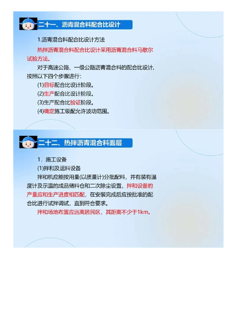 03.《建设工程目标控制-交通》冲关直播密训（3）.mp4_监理工程师_2025监理工程师_2025年监理工程师SVIP_2025年监理交通控制SVIP_04-冲刺串讲✿考点强化✿小灶集训_讲义