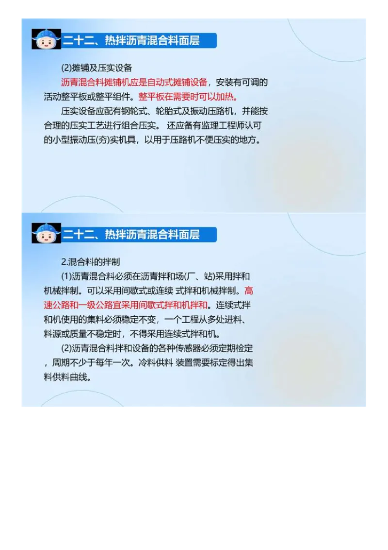 03.《建设工程目标控制-交通》冲关直播密训（3）.mp4_监理工程师_2025监理工程师_2025年监理工程师SVIP_2025年监理交通控制SVIP_04-冲刺串讲✿考点强化✿小灶集训_讲义