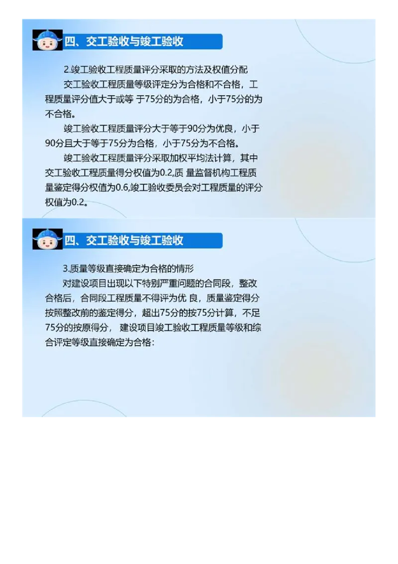 03.《建设工程目标控制-交通》冲关直播密训（3）.mp4_监理工程师_2025监理工程师_2025年监理工程师SVIP_2025年监理交通控制SVIP_04-冲刺串讲✿考点强化✿小灶集训_讲义