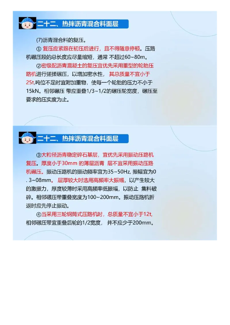 03.《建设工程目标控制-交通》冲关直播密训（3）.mp4_监理工程师_2025监理工程师_2025年监理工程师SVIP_2025年监理交通控制SVIP_04-冲刺串讲✿考点强化✿小灶集训_讲义