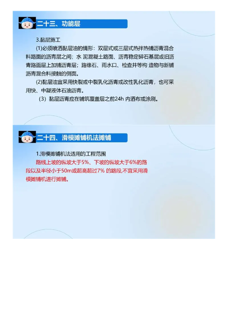 03.《建设工程目标控制-交通》冲关直播密训（3）.mp4_监理工程师_2025监理工程师_2025年监理工程师SVIP_2025年监理交通控制SVIP_04-冲刺串讲✿考点强化✿小灶集训_讲义