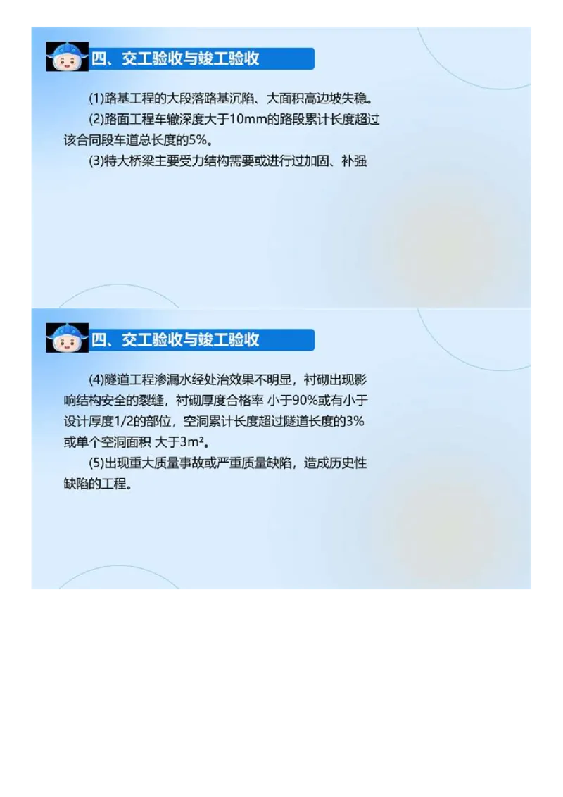 03.《建设工程目标控制-交通》冲关直播密训（3）.mp4_监理工程师_2025监理工程师_2025年监理工程师SVIP_2025年监理交通控制SVIP_04-冲刺串讲✿考点强化✿小灶集训_讲义