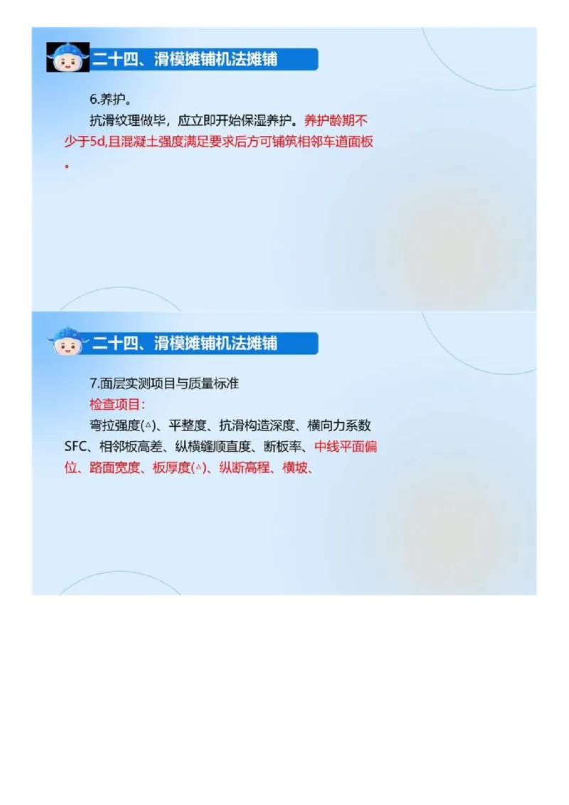 03.《建设工程目标控制-交通》冲关直播密训（3）.mp4_监理工程师_2025监理工程师_2025年监理工程师SVIP_2025年监理交通控制SVIP_04-冲刺串讲✿考点强化✿小灶集训_讲义